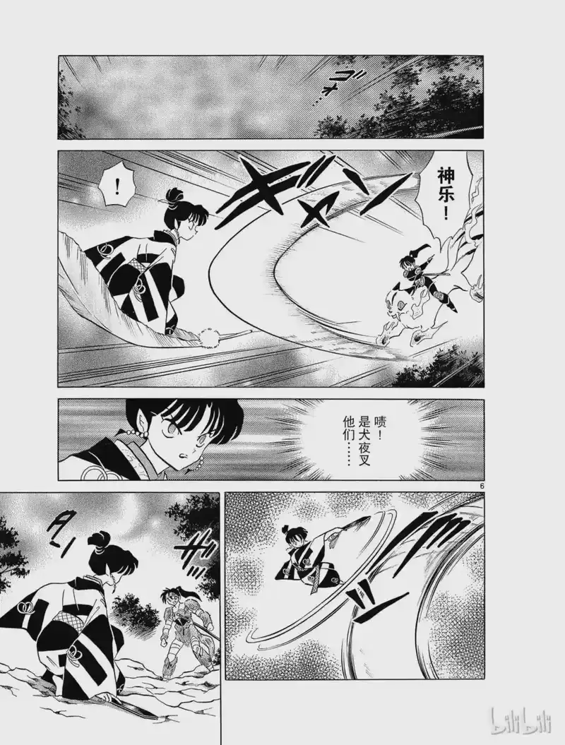 犬夜叉（WIDE版）_h 204 黎明 第7页
