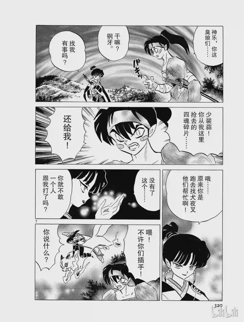 犬夜叉（WIDE版）_h 204 黎明 第8页