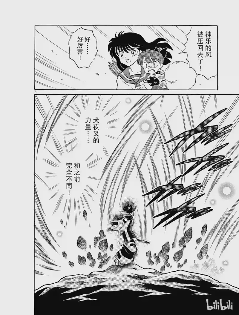 犬夜叉（WIDE版）_h 205 半妖的秘密 第10页
