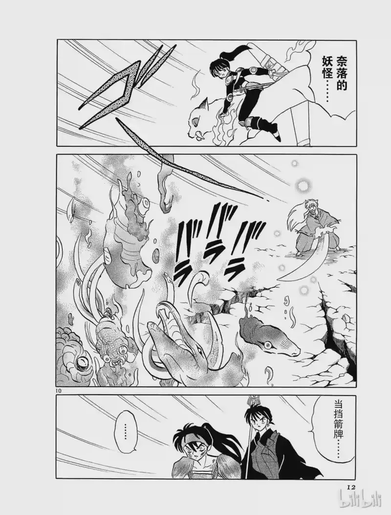 犬夜叉（WIDE版）_h 205 半妖的秘密 第12页