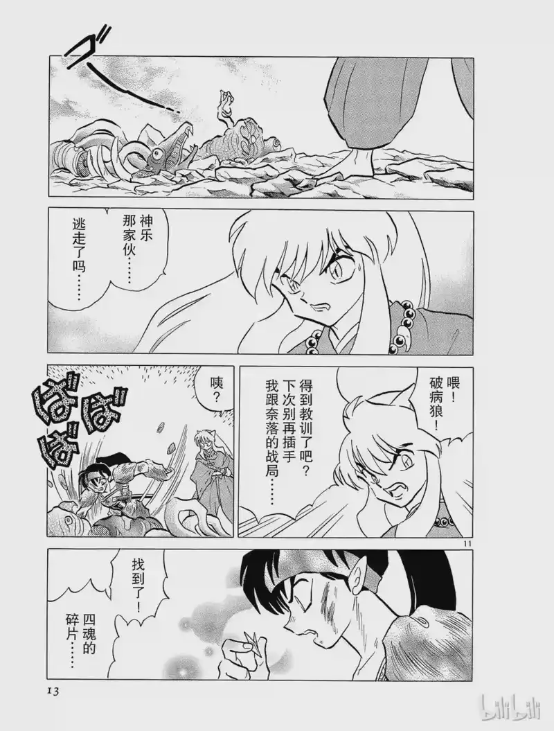 犬夜叉（WIDE版）_h 205 半妖的秘密 第13页