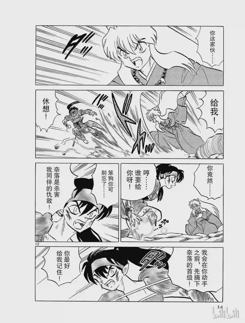 犬夜叉（WIDE版）_h 205 半妖的秘密 第14页