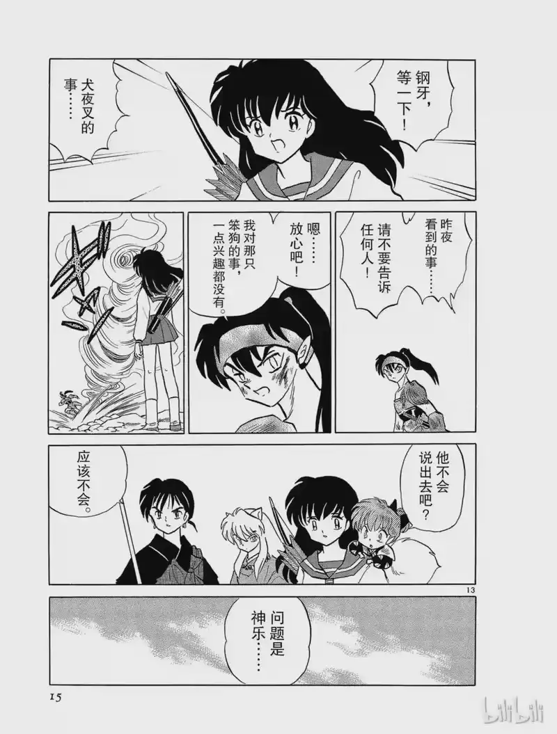 犬夜叉（WIDE版）_h 205 半妖的秘密 第15页