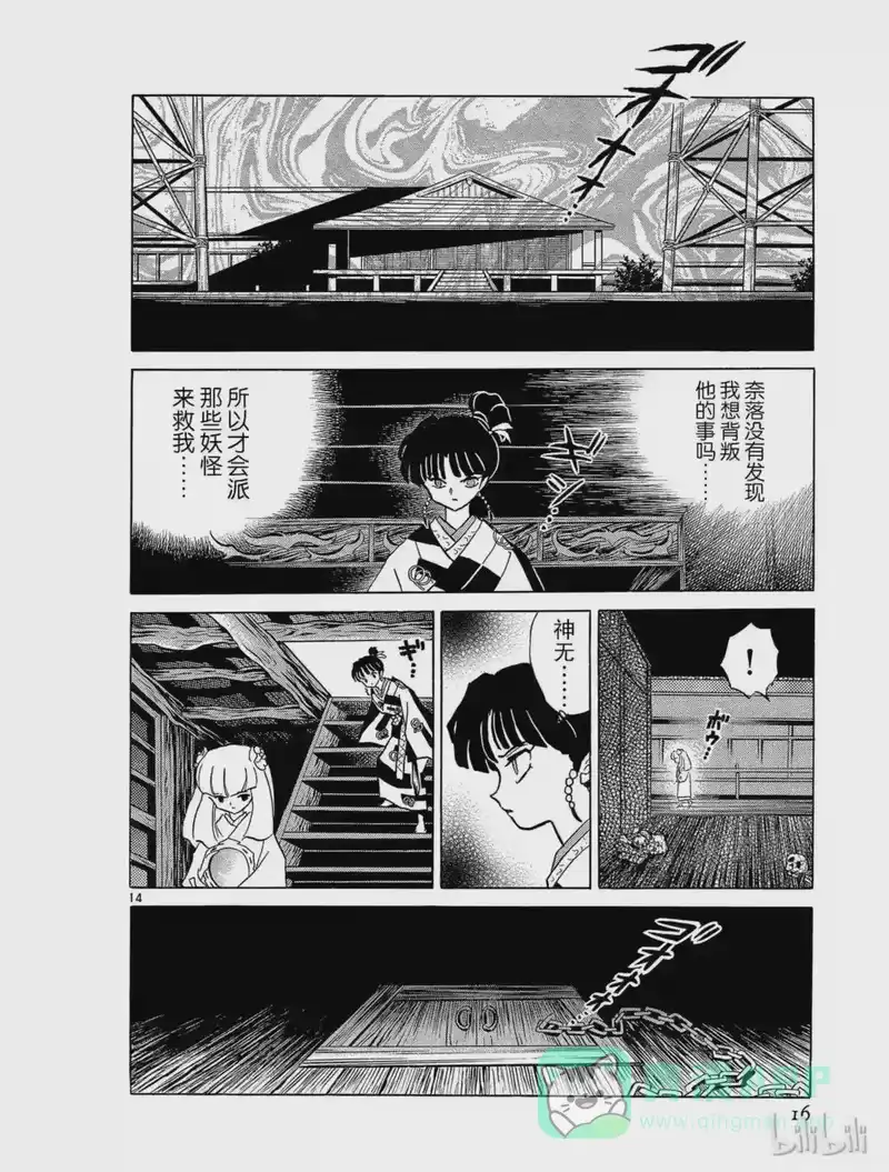 犬夜叉（WIDE版）_h 205 半妖的秘密 第16页