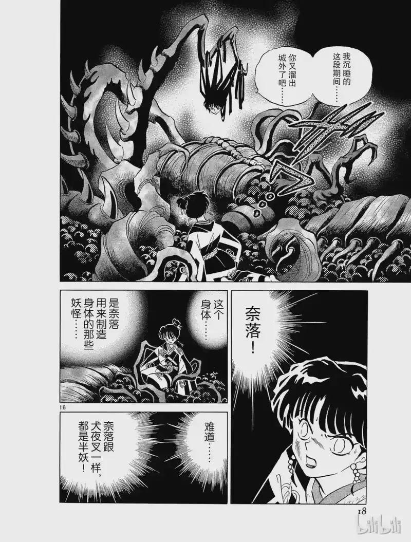 犬夜叉（WIDE版）_h 205 半妖的秘密 第18页
