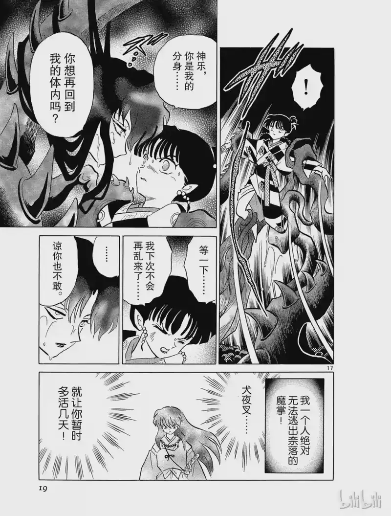 犬夜叉（WIDE版）_h 205 半妖的秘密 第19页