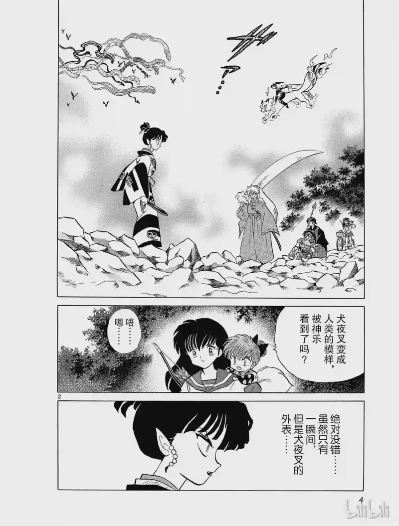 犬夜叉（WIDE版）_h 205 半妖的秘密 第4页