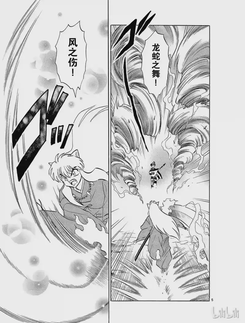 犬夜叉（WIDE版）_h 205 半妖的秘密 第7页