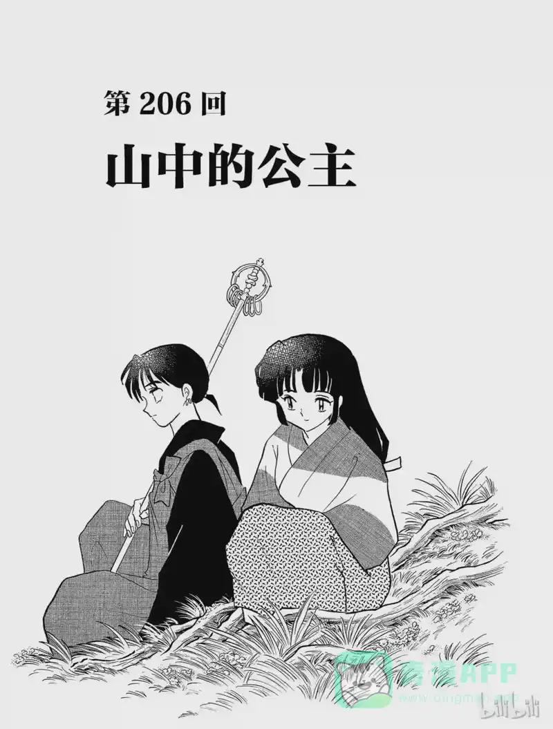 犬夜叉（WIDE版）_h 206 山中的公主 第1页