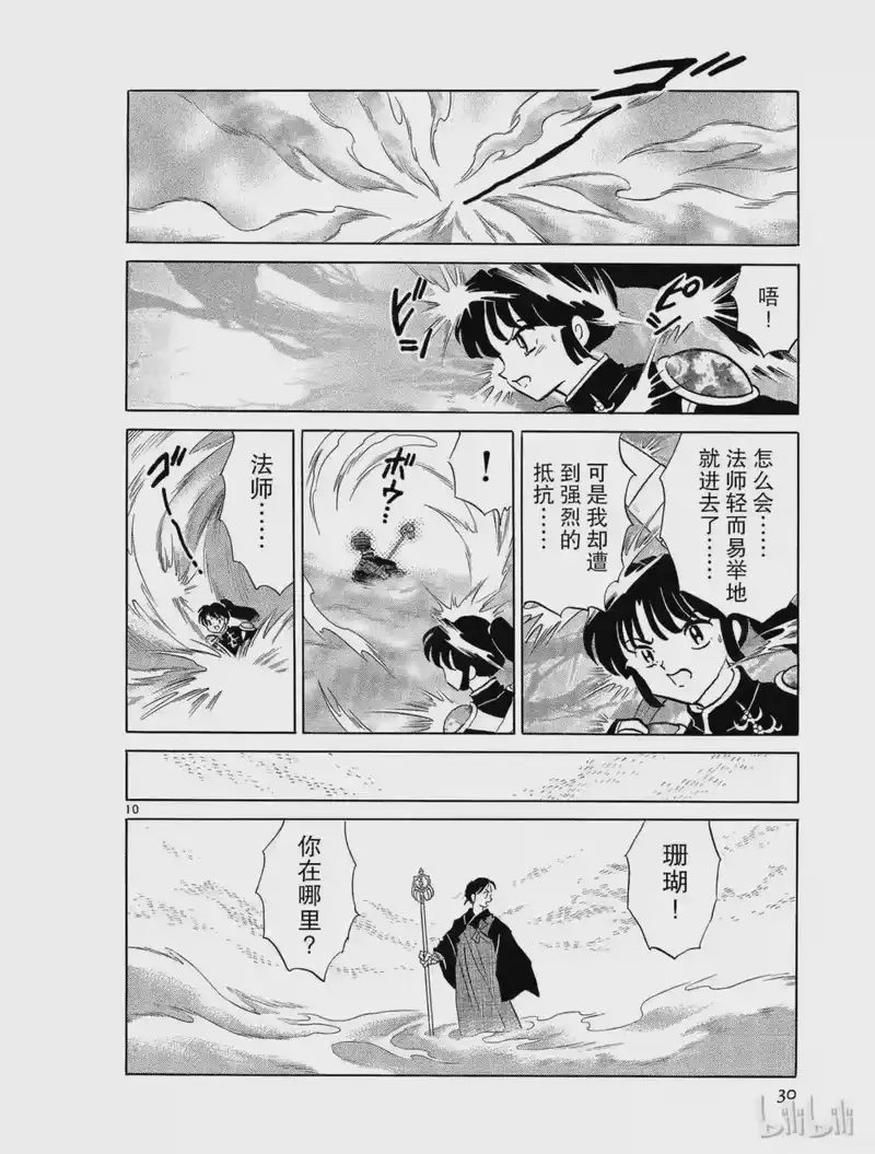 犬夜叉（WIDE版）_h 206 山中的公主 第10页