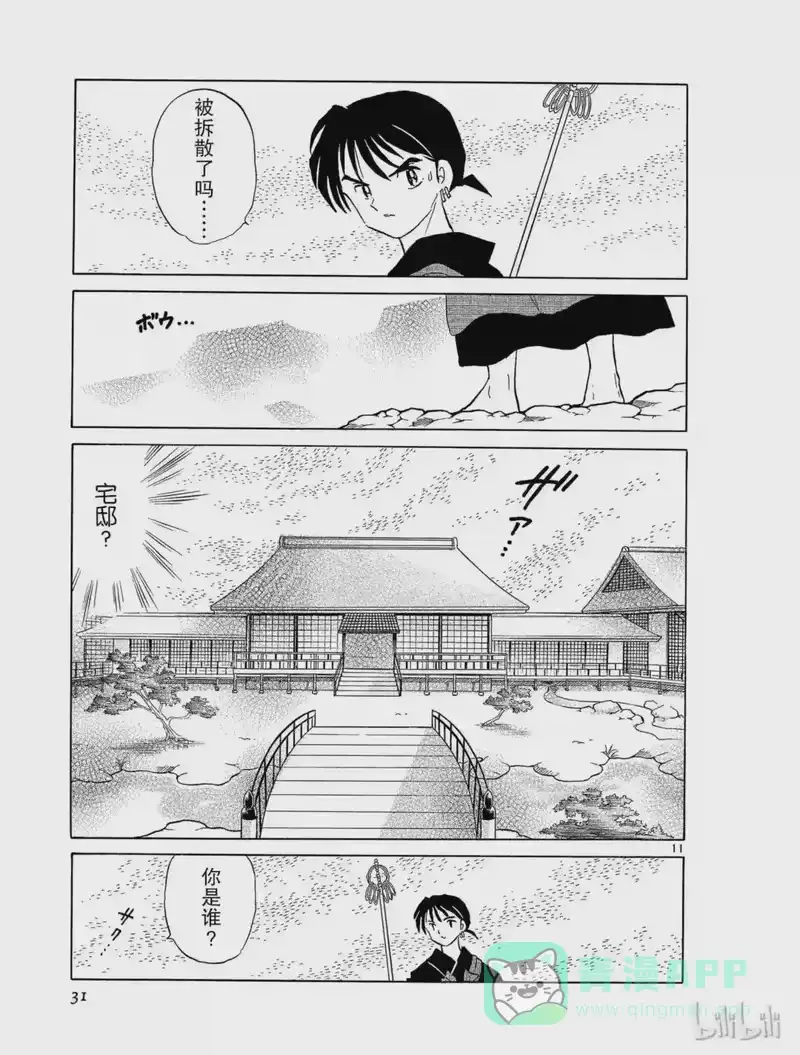 犬夜叉（WIDE版）_h 206 山中的公主 第11页