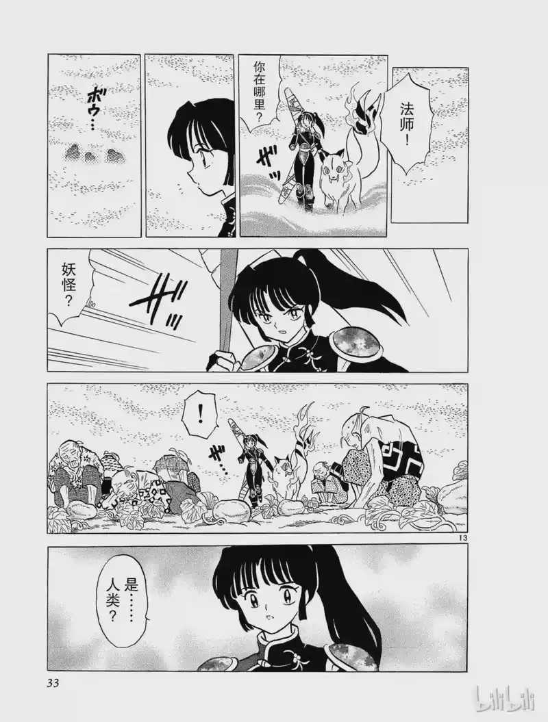 犬夜叉（WIDE版）_h 206 山中的公主 第13页
