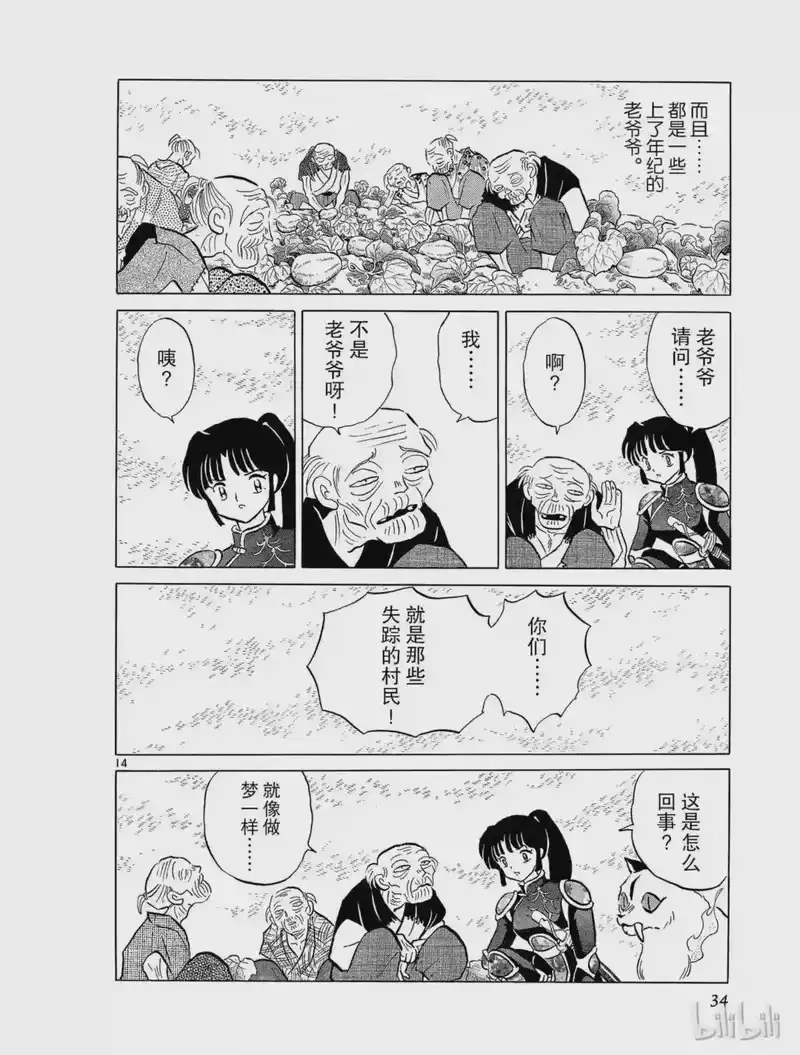 犬夜叉（WIDE版）_h 206 山中的公主 第14页