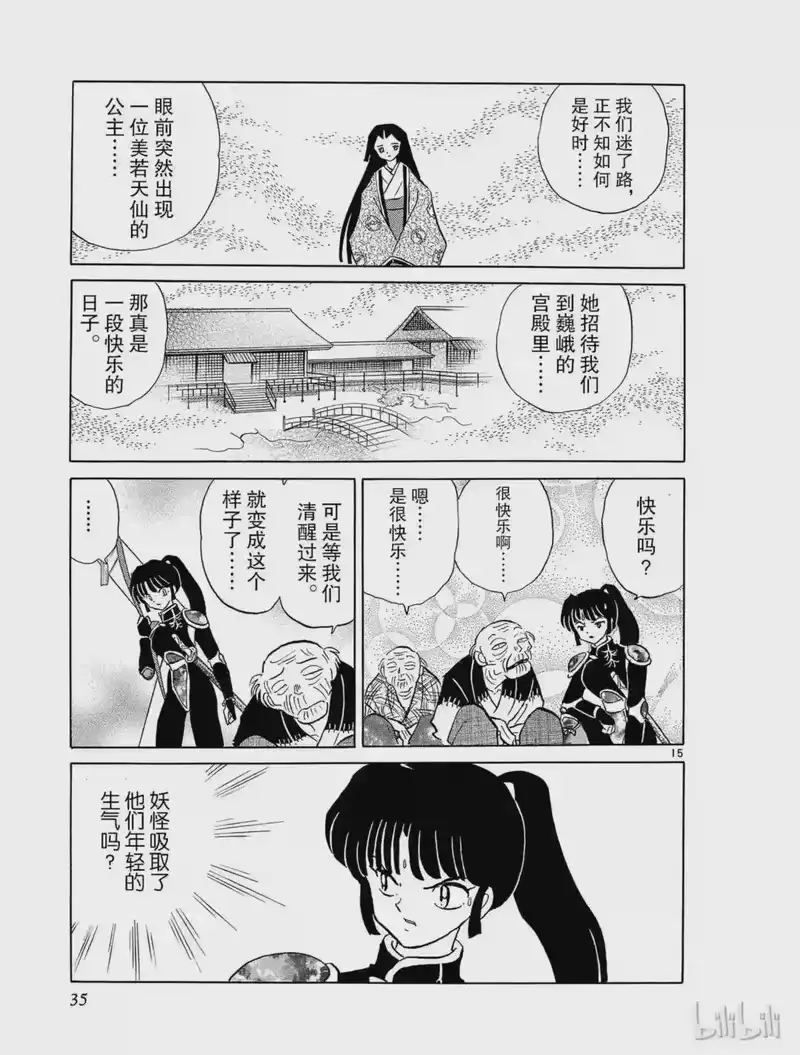犬夜叉（WIDE版）_h 206 山中的公主 第15页
