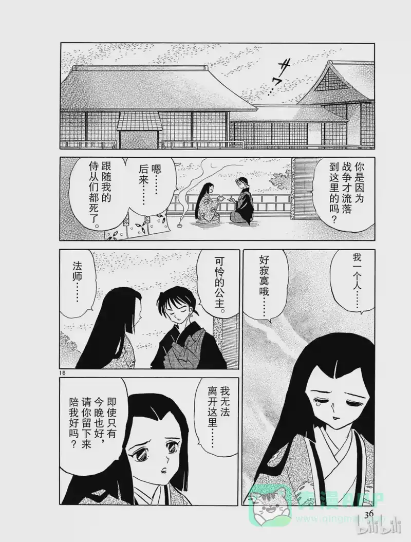犬夜叉（WIDE版）_h 206 山中的公主 第16页