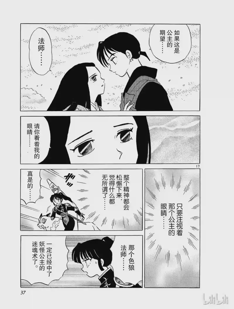 犬夜叉（WIDE版）_h 206 山中的公主 第17页