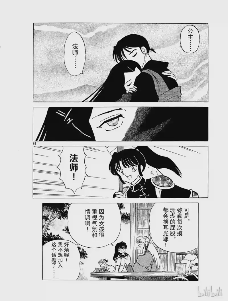 犬夜叉（WIDE版）_h 206 山中的公主 第18页