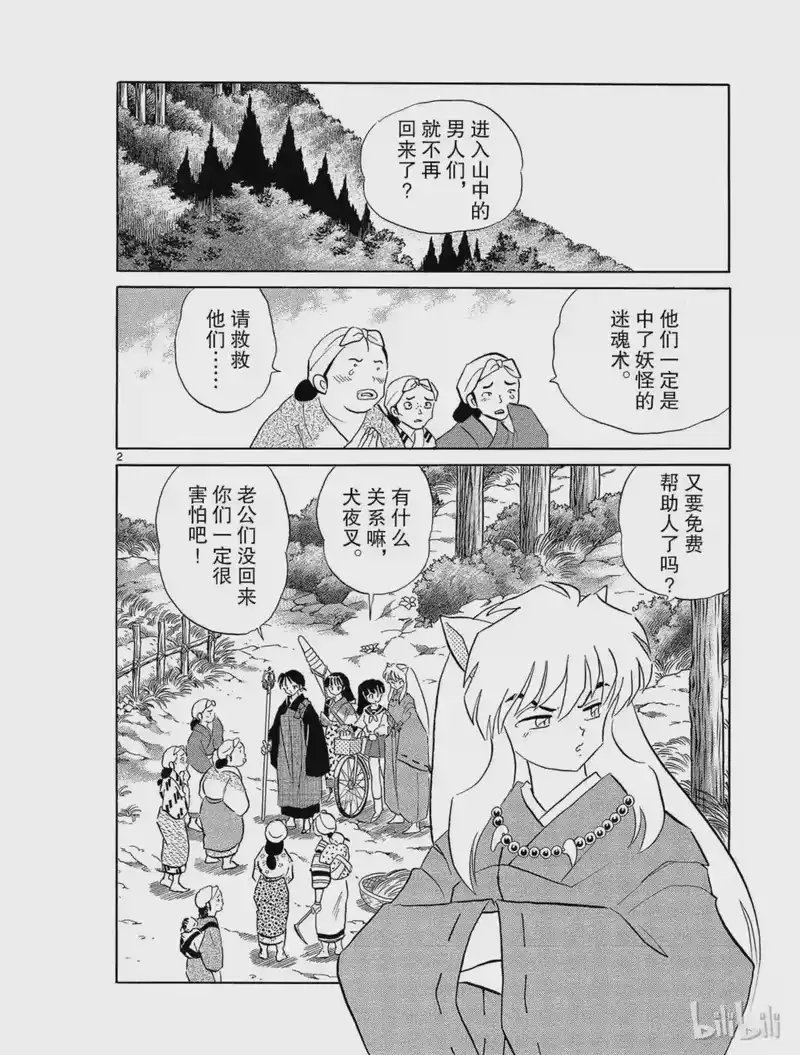 犬夜叉（WIDE版）_h 206 山中的公主 第2页