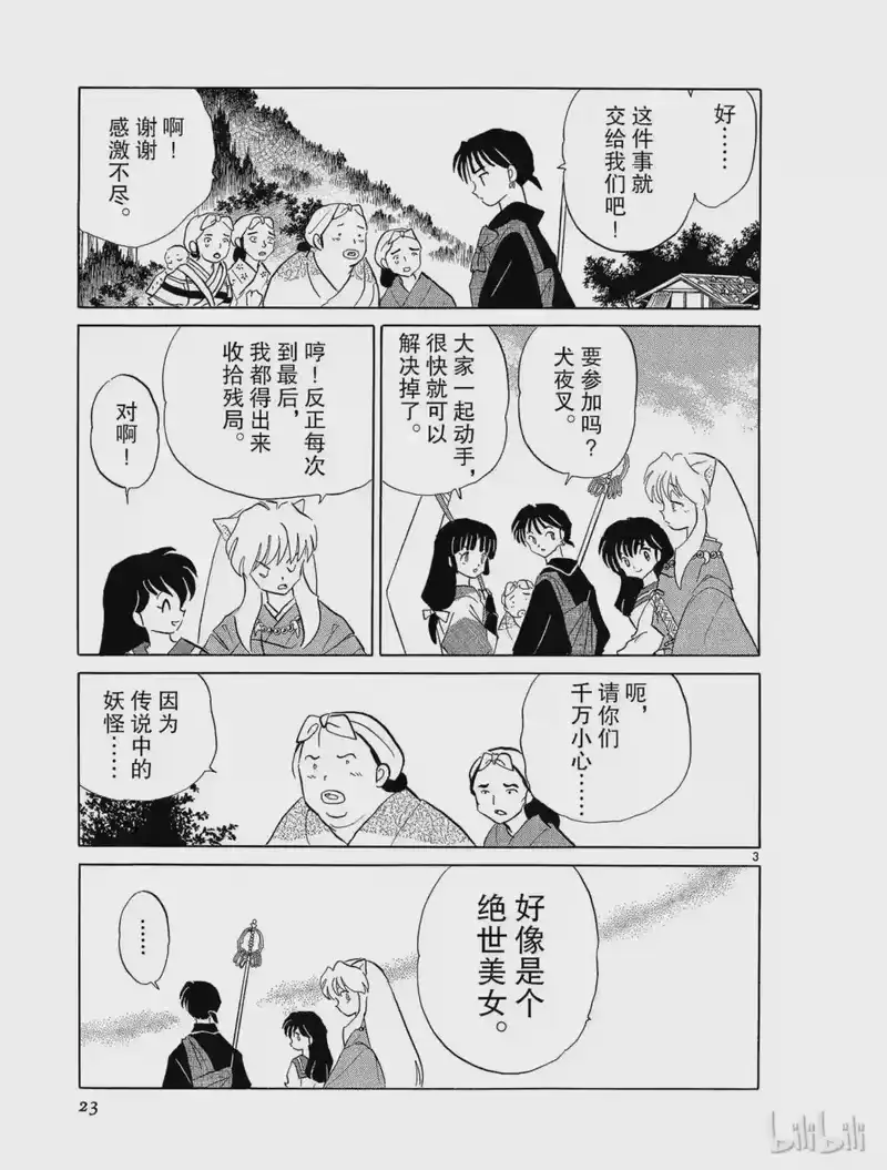 犬夜叉（WIDE版）_h 206 山中的公主 第3页