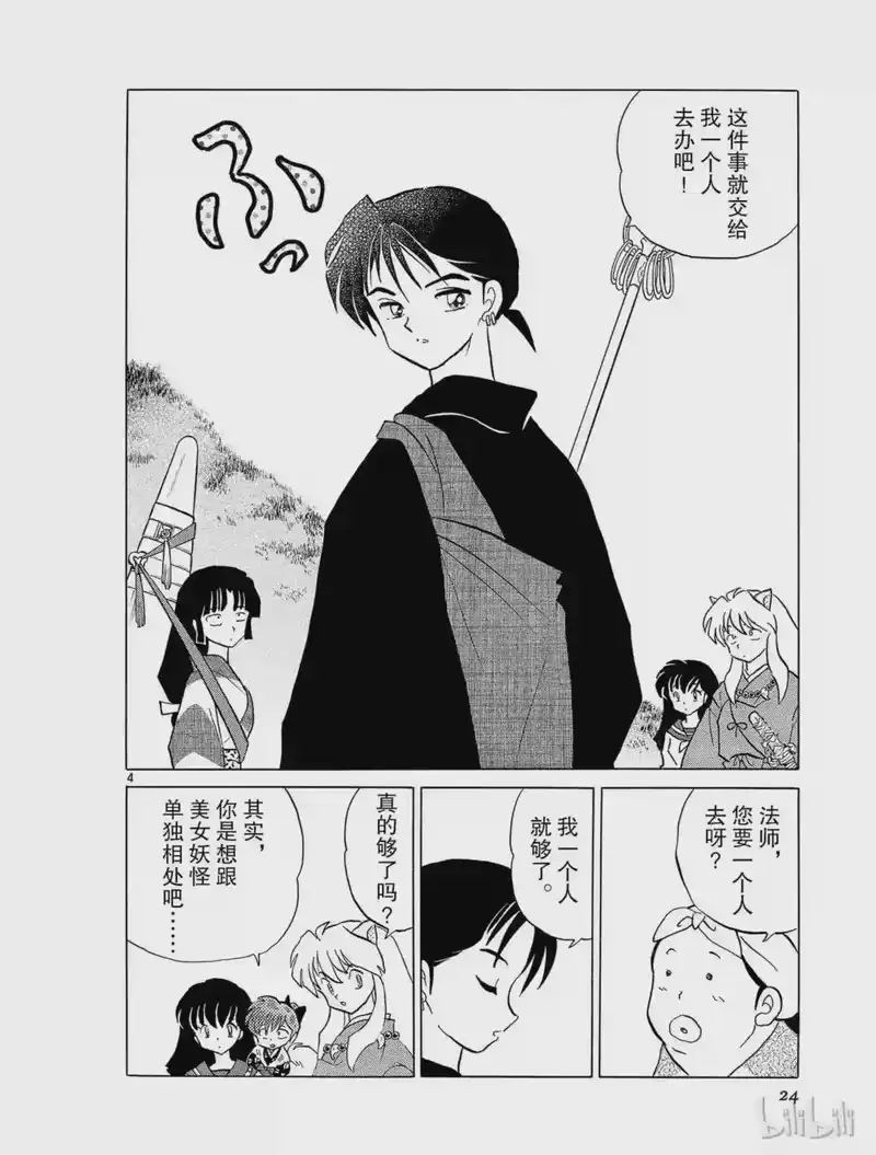 犬夜叉（WIDE版）_h 206 山中的公主 第4页