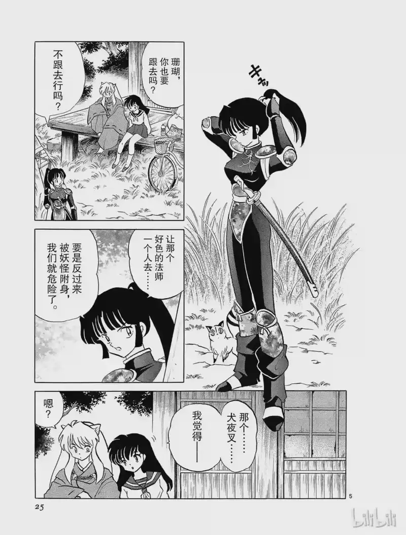 犬夜叉（WIDE版）_h 206 山中的公主 第5页