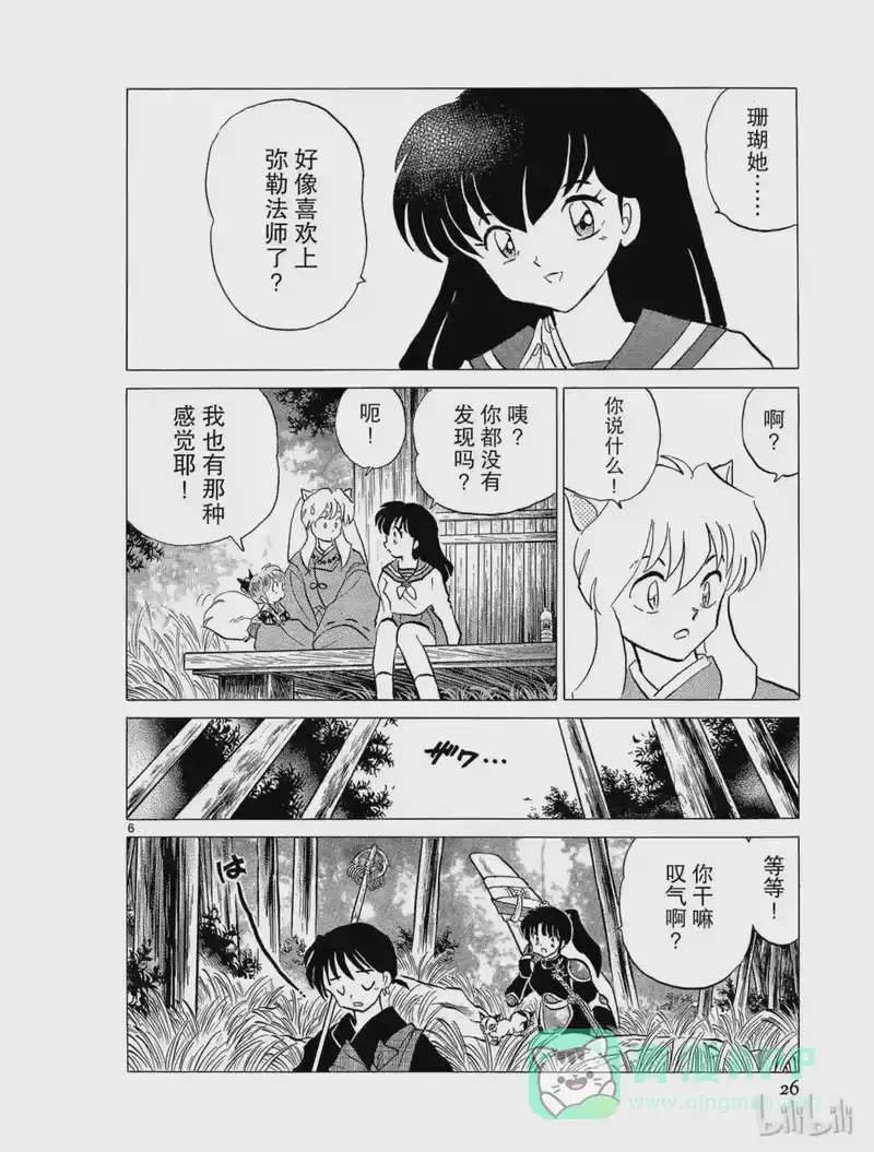 犬夜叉（WIDE版）_h 206 山中的公主 第6页
