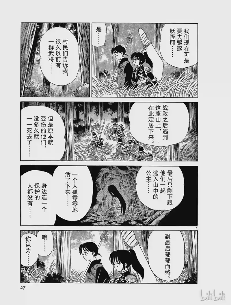 犬夜叉（WIDE版）_h 206 山中的公主 第7页