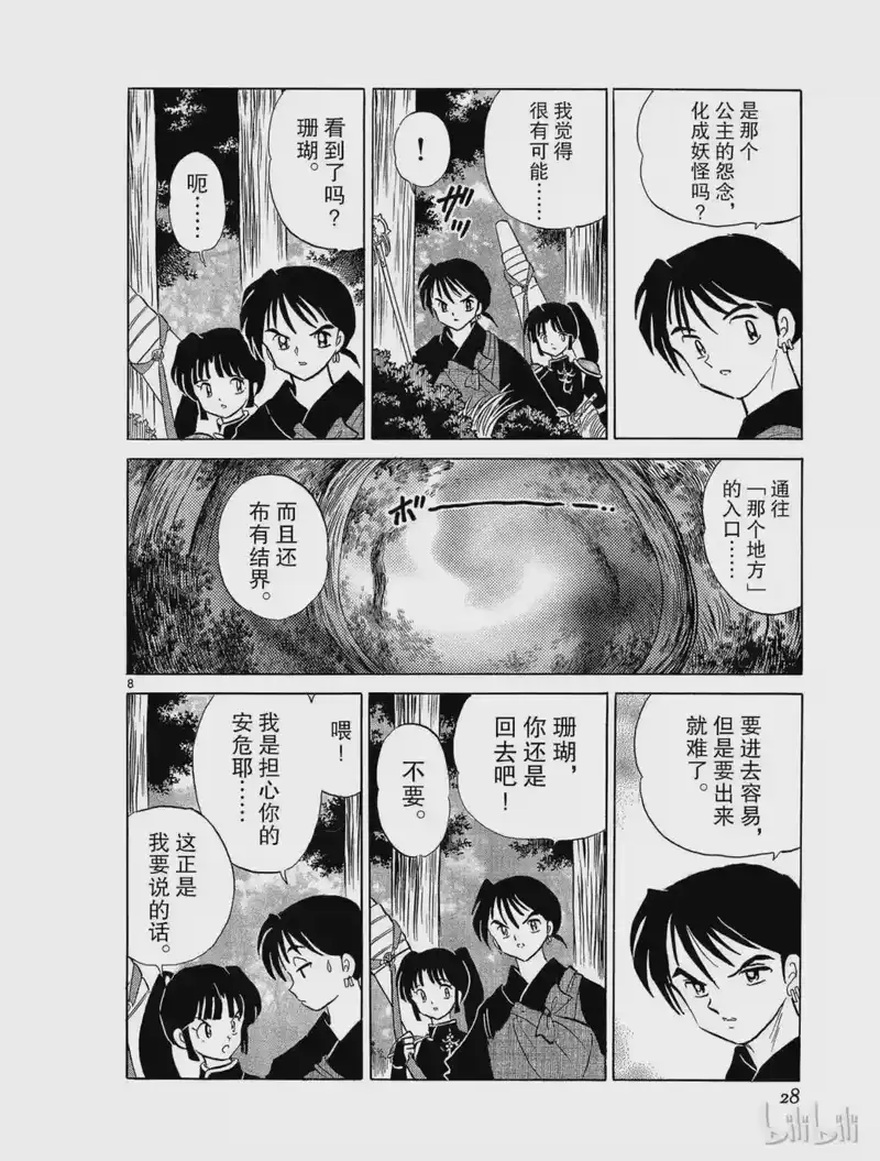 犬夜叉（WIDE版）_h 206 山中的公主 第8页