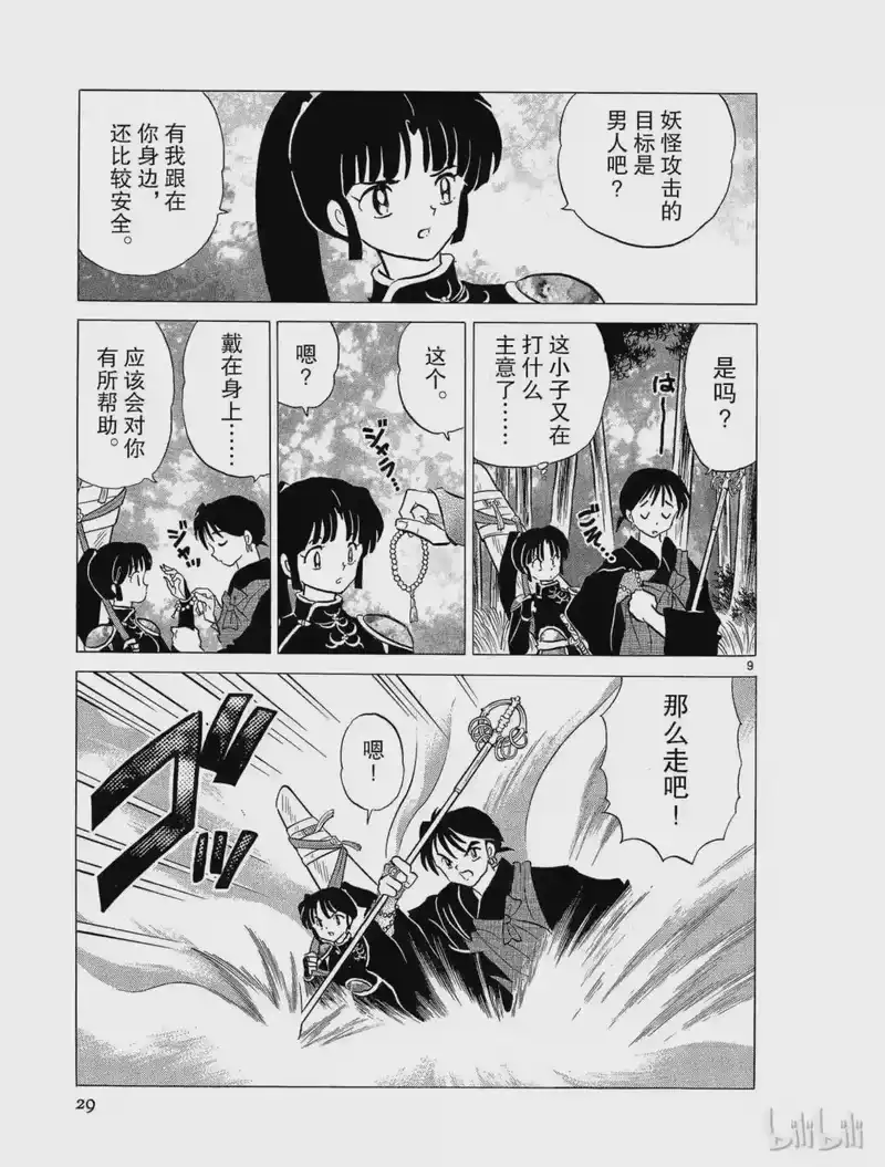 犬夜叉（WIDE版）_h 206 山中的公主 第9页