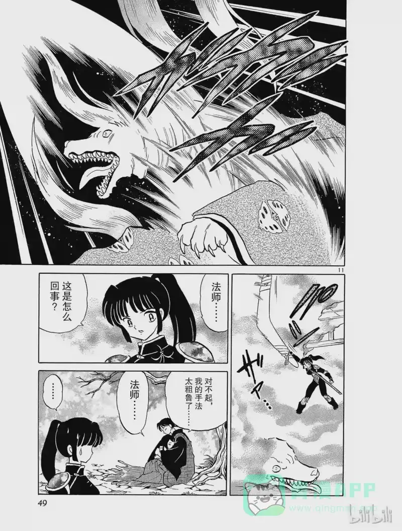 犬夜叉（WIDE版）_h 207 少女心 第11页