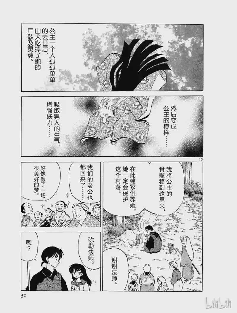 犬夜叉（WIDE版）_h 207 少女心 第13页