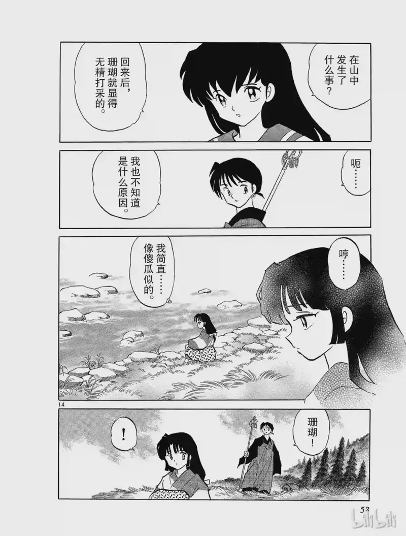 犬夜叉（WIDE版）_h 207 少女心 第14页