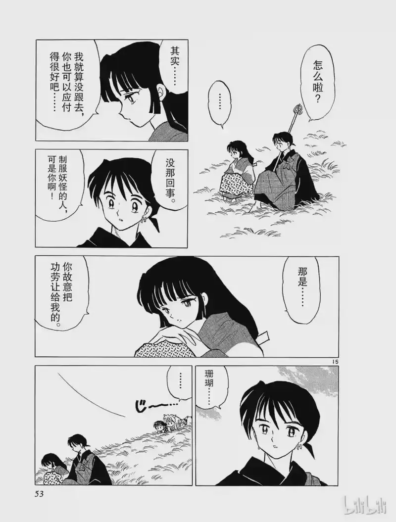 犬夜叉（WIDE版）_h 207 少女心 第15页
