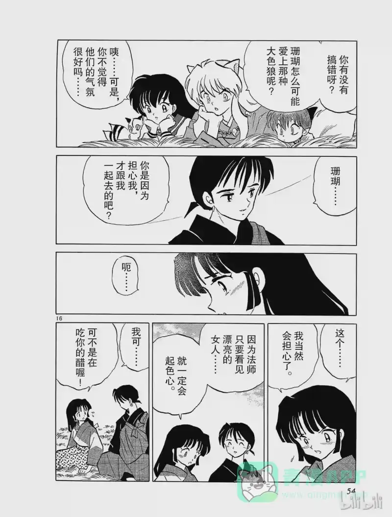 犬夜叉（WIDE版）_h 207 少女心 第16页