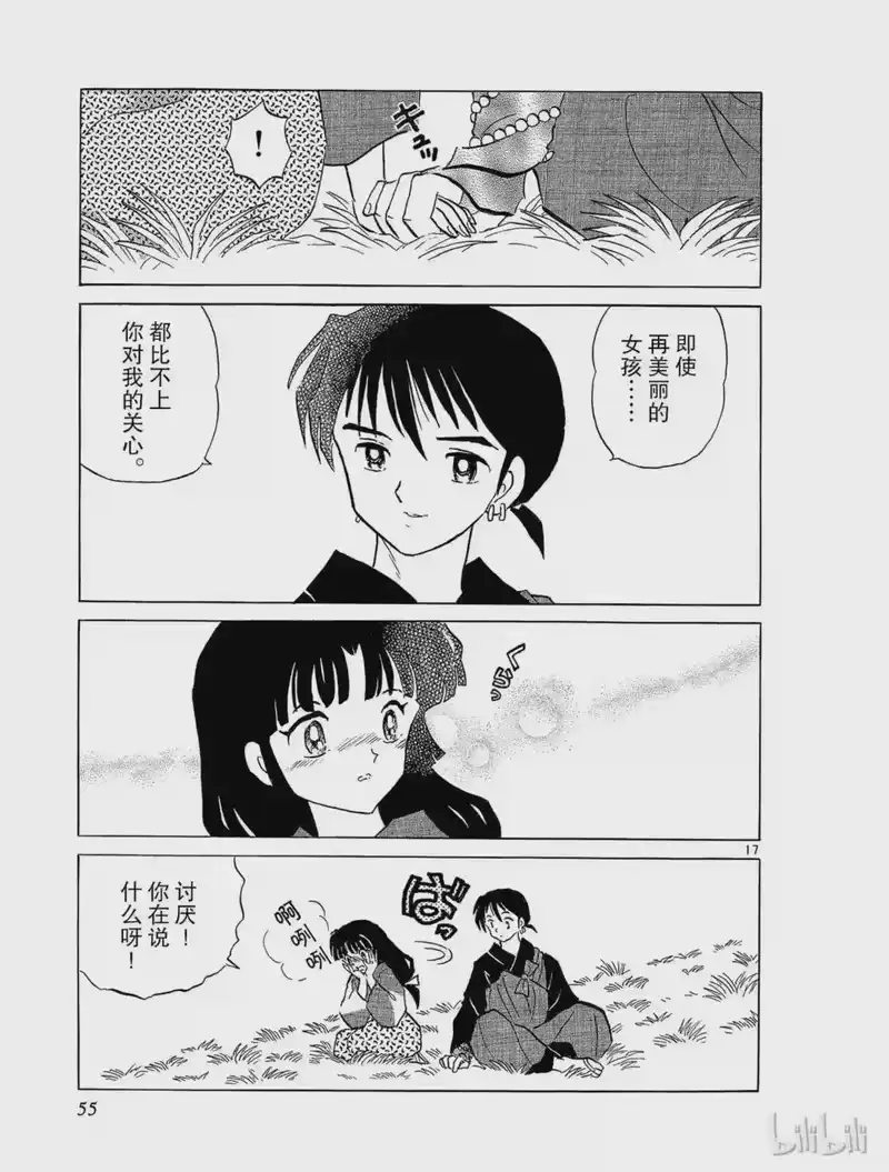 犬夜叉（WIDE版）_h 207 少女心 第17页