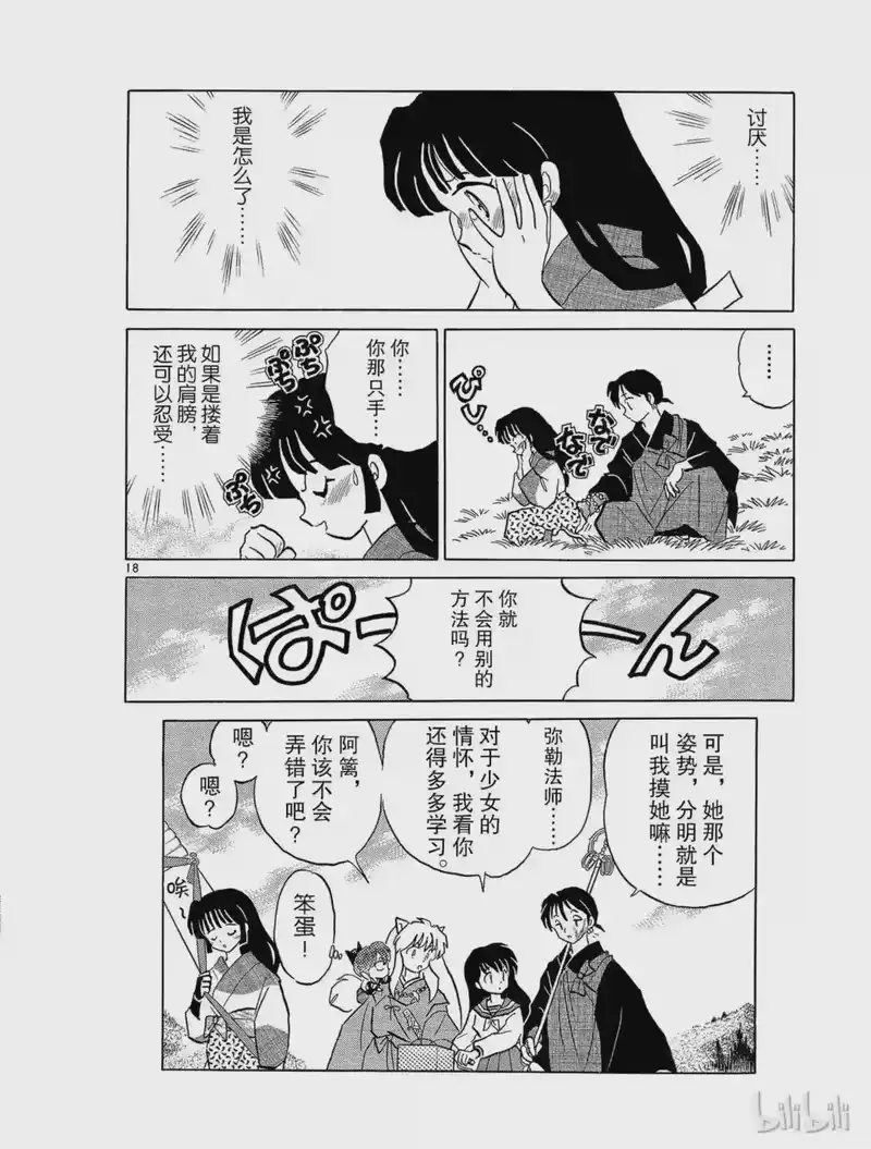 犬夜叉（WIDE版）_h 207 少女心 第18页