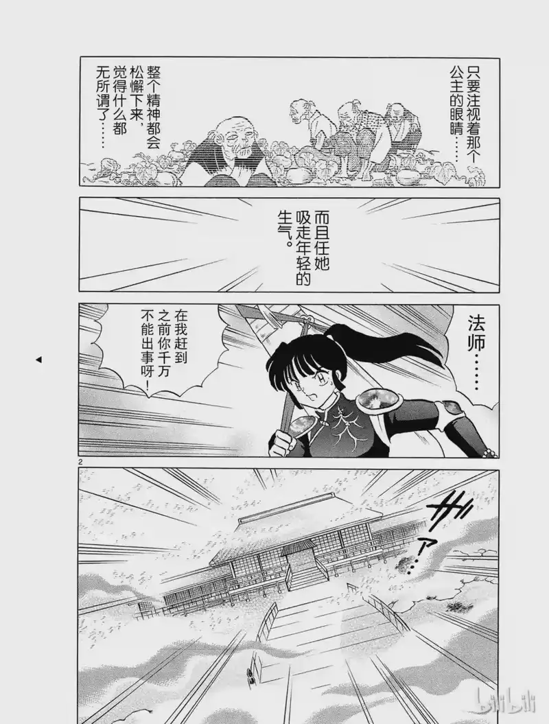 犬夜叉（WIDE版）_h 207 少女心 第2页