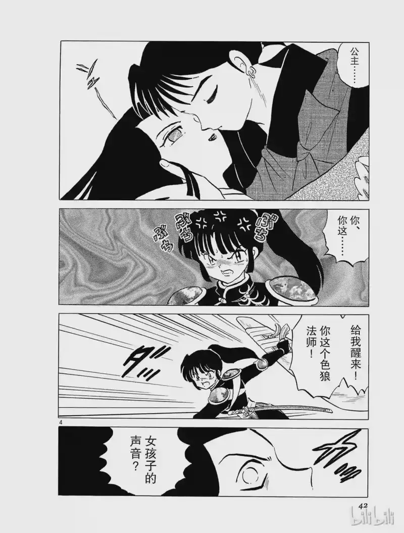 犬夜叉（WIDE版）_h 207 少女心 第4页
