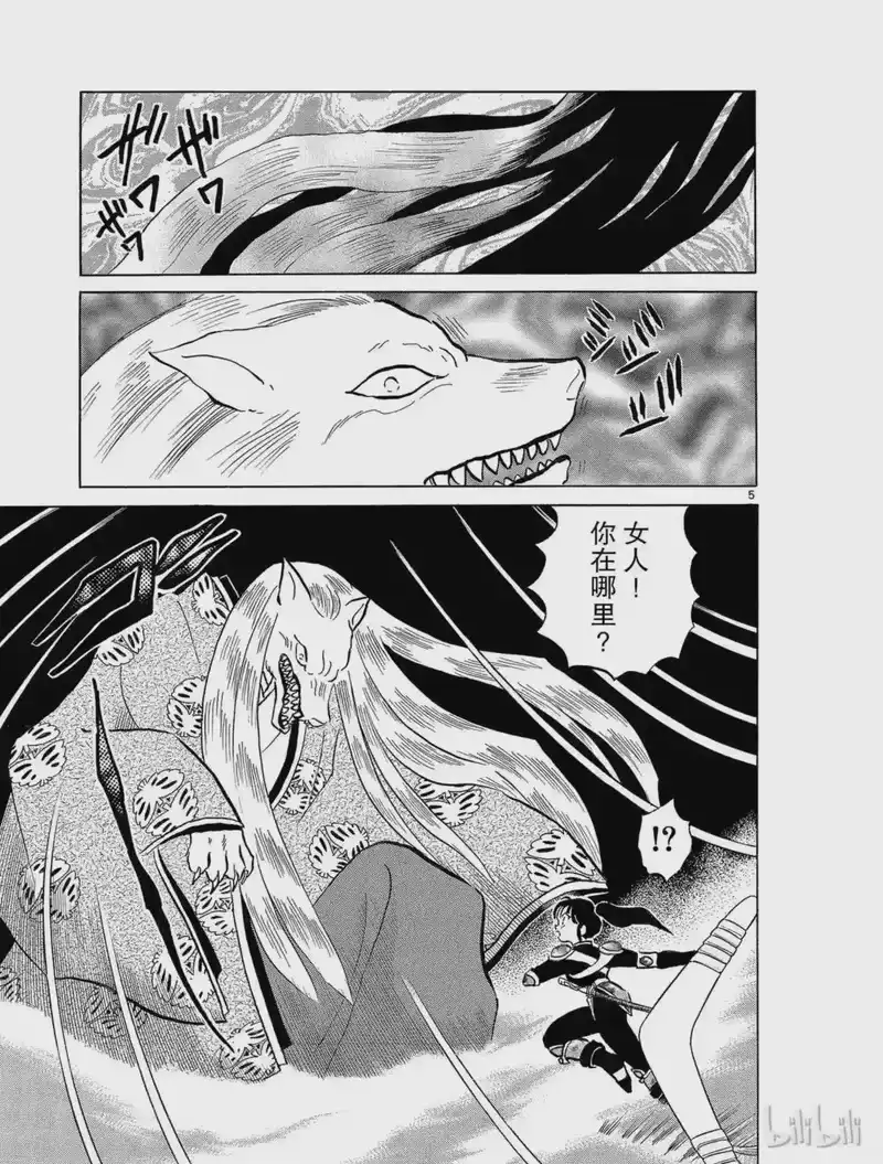 犬夜叉（WIDE版）_h 207 少女心 第5页