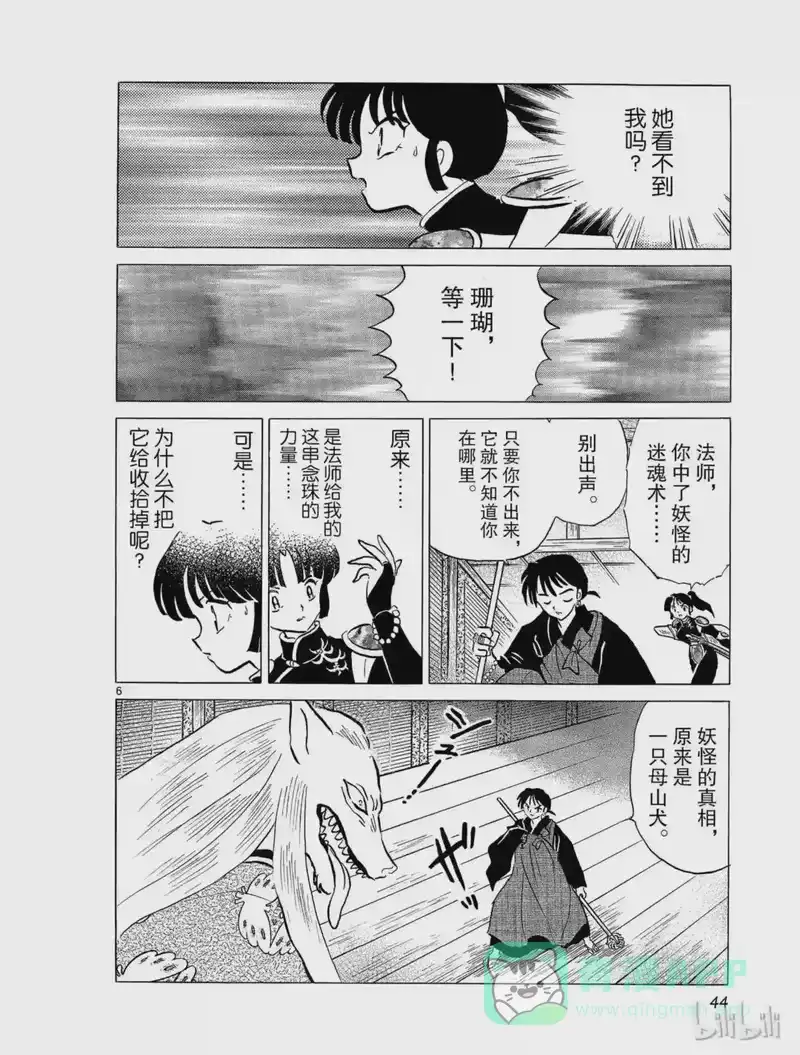 犬夜叉（WIDE版）_h 207 少女心 第6页
