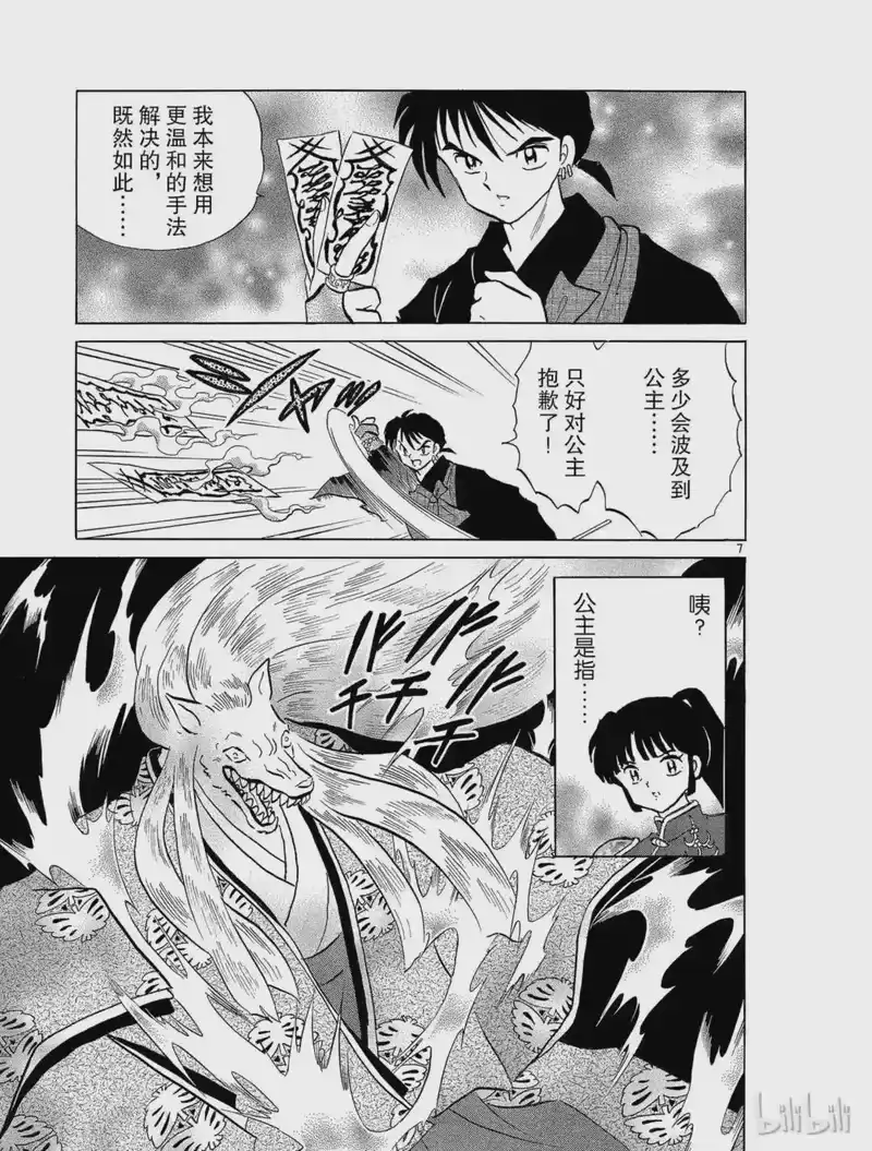 犬夜叉（WIDE版）_h 207 少女心 第7页