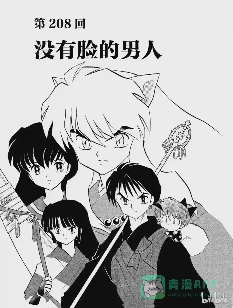 犬夜叉（WIDE版）_h 208 没有脸的男人 第1页