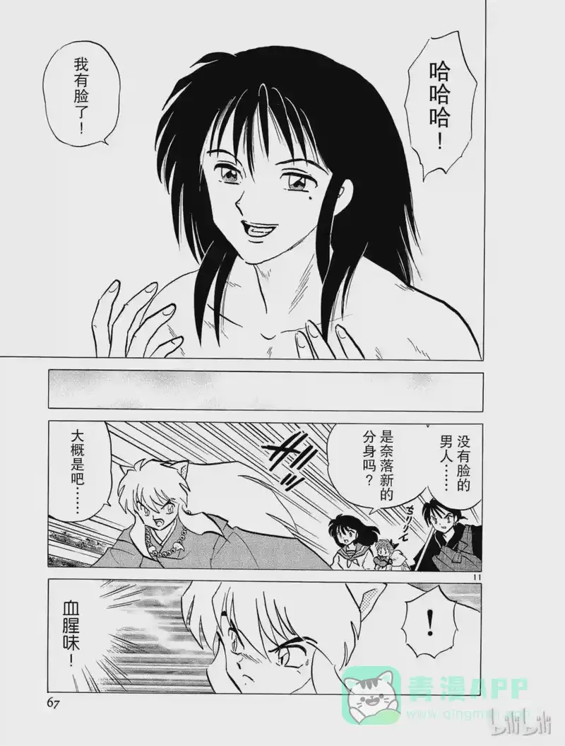 犬夜叉（WIDE版）_h 208 没有脸的男人 第11页