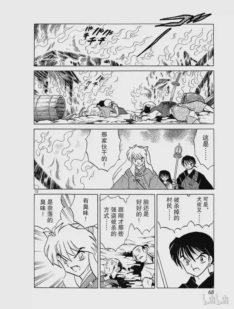 犬夜叉（WIDE版）_h 208 没有脸的男人 第12页