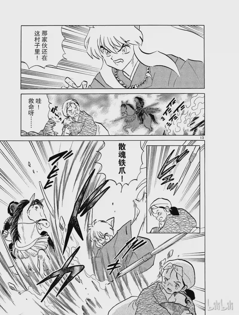 犬夜叉（WIDE版）_h 208 没有脸的男人 第13页