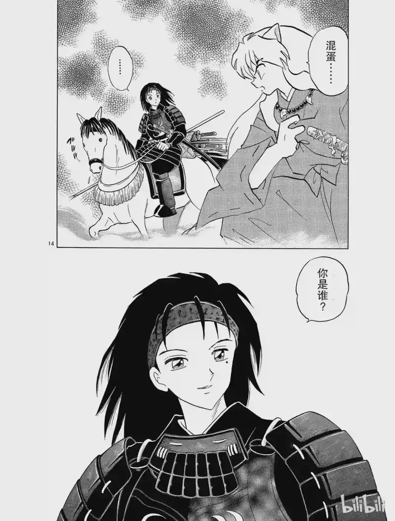 犬夜叉（WIDE版）_h 208 没有脸的男人 第14页