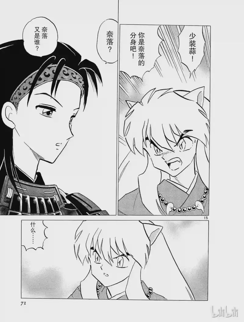 犬夜叉（WIDE版）_h 208 没有脸的男人 第15页