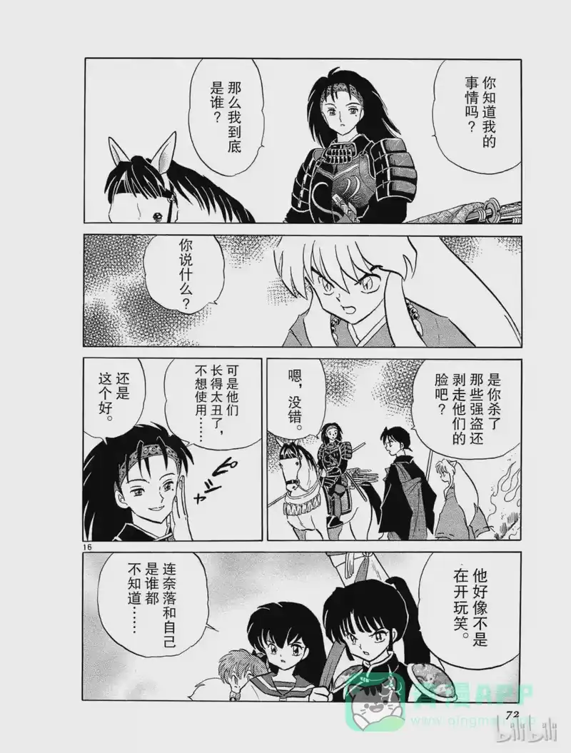 犬夜叉（WIDE版）_h 208 没有脸的男人 第16页