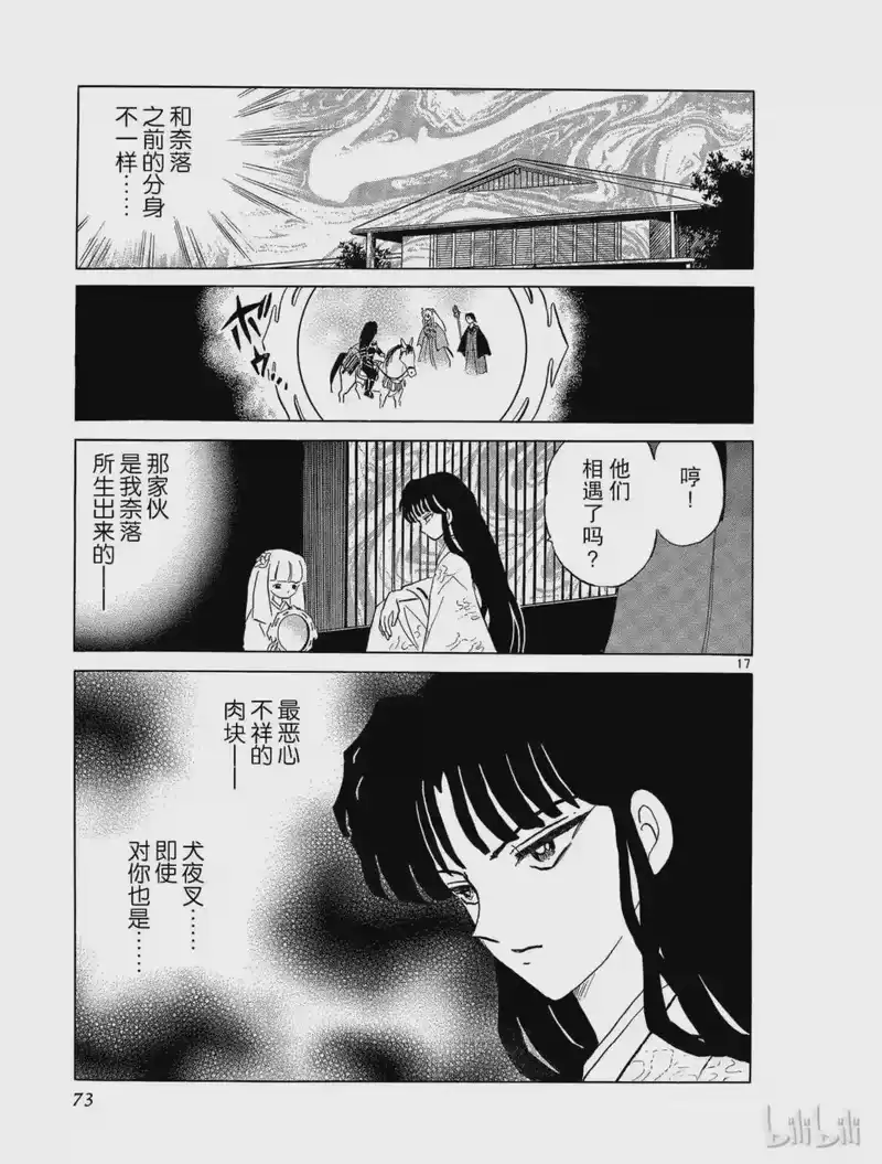犬夜叉（WIDE版）_h 208 没有脸的男人 第17页