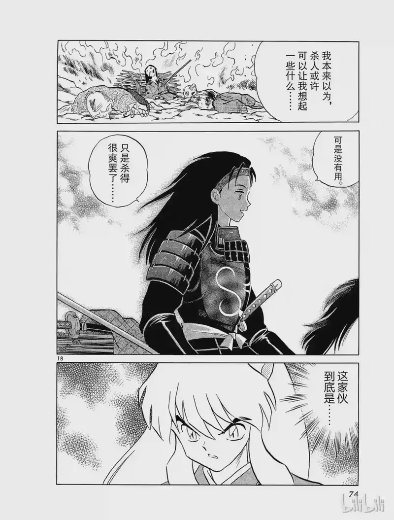 犬夜叉（WIDE版）_h 208 没有脸的男人 第18页